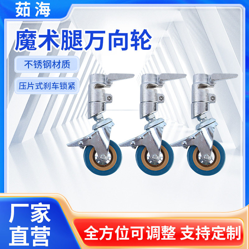 厂家供应魔术腿万向脚轮C型架轮子 不锈钢灯架顶灯照明横臂脚轮子