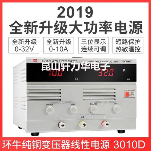 MCH直流稳压电源可调30V10A数显老化维修稳压直流线性电源