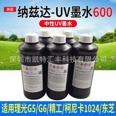 纳兹达UV墨水软性uv墨水皮革软膜uv光固化墨水uv打印机墨水