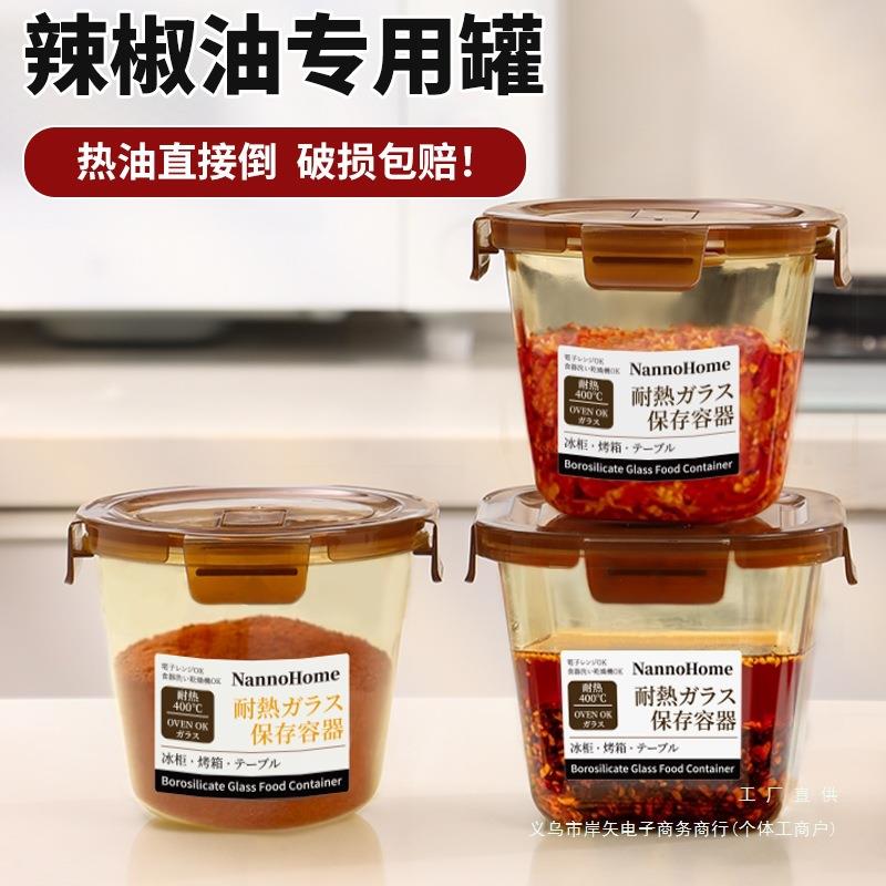 新款耐高温辣椒油罐厨房玻璃调料收纳盒炸油泼辣子密封家用大容量