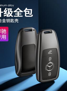 适用于奔驰铝合金汽车钥匙套ES级C260LE200系升级皮绳全包钥匙壳