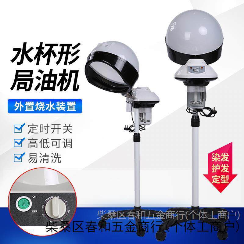 美发焗油机器家用理发店焗油机美发蒸汽机头皮护理营养头发蒸发器
