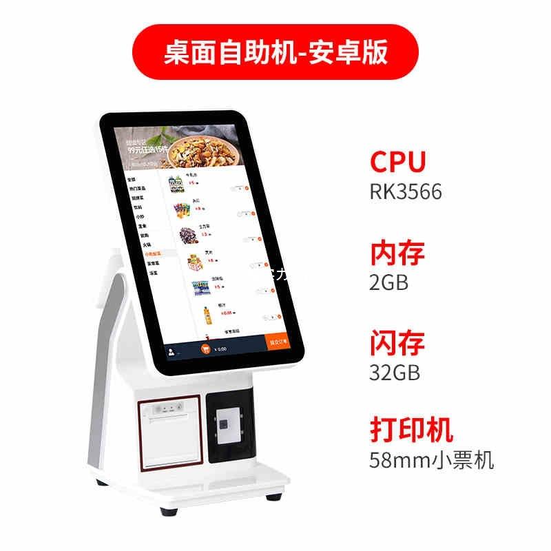2025年品新自助收银机智能结账触摸屏点餐机收款机无人超市便利店