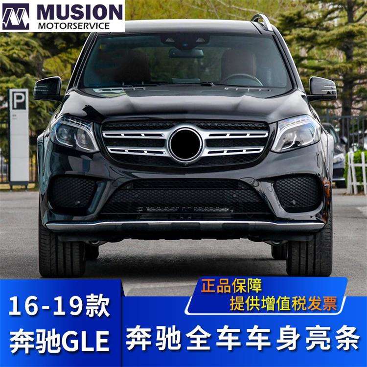 适用于奔驰GLE320前后保险杠亮条GLE350GLE400后备箱踏板护板450