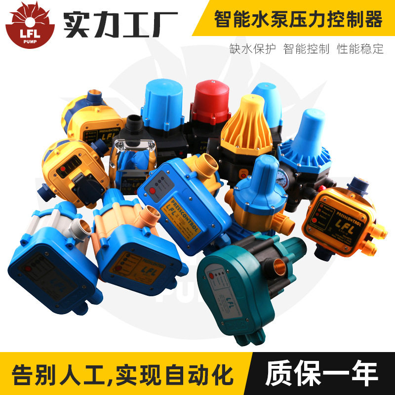 家用水泵电子压力开关控制器