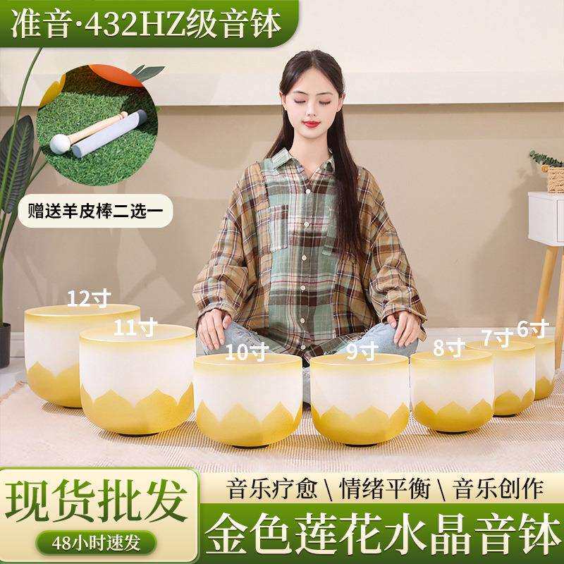 432hz专业级准音金色莲花6-14英寸水晶音钵冥想音疗水晶音乐碗
