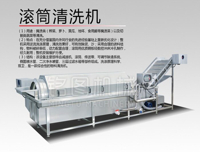 蘑菇清洗机 菠菜清洗漂烫机 滚筒清洗机 多功能蔬菜清洗机 铭图
