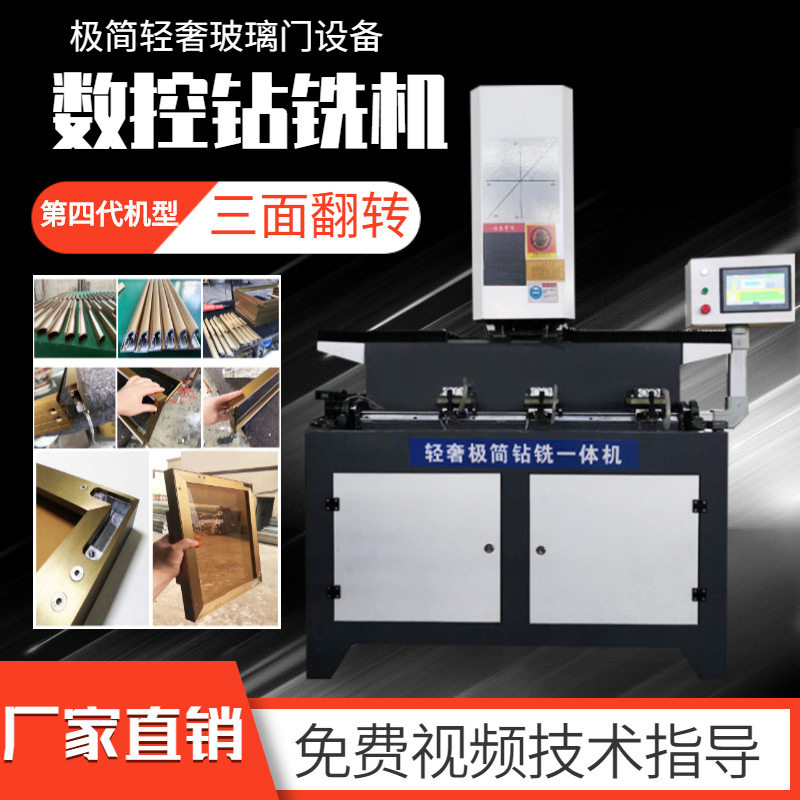 铝合金极窄边框玻璃门窗型材拉手锁孔天地20天地铰链数控钻铣床