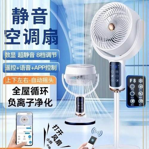 空气循环扇家用电风扇超静音落地扇小型卧室2024新款电扇语音能效