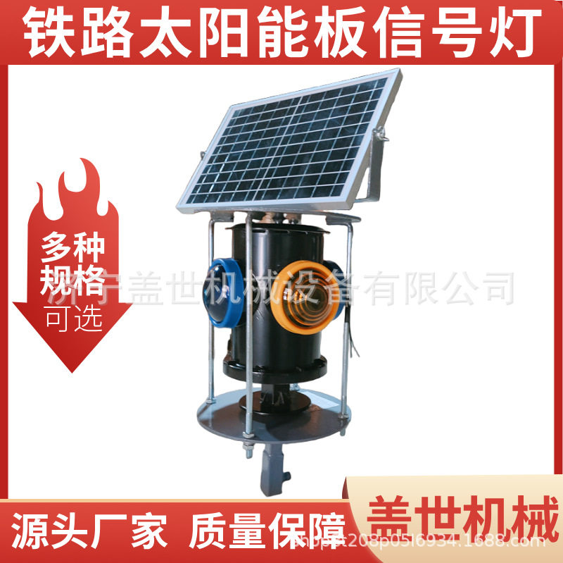 盖世蓝黄太阳能指示灯四面双色立式扳道机灯轨道信号灯标志器