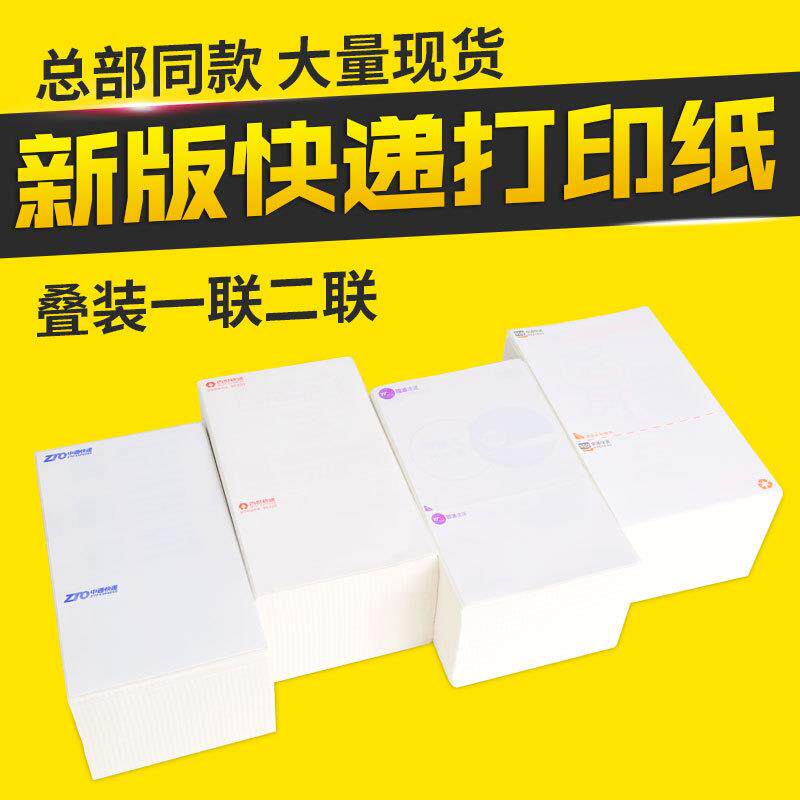 中圆申通百世韵达快递76*130100*180一联两联三联面单热敏打印纸