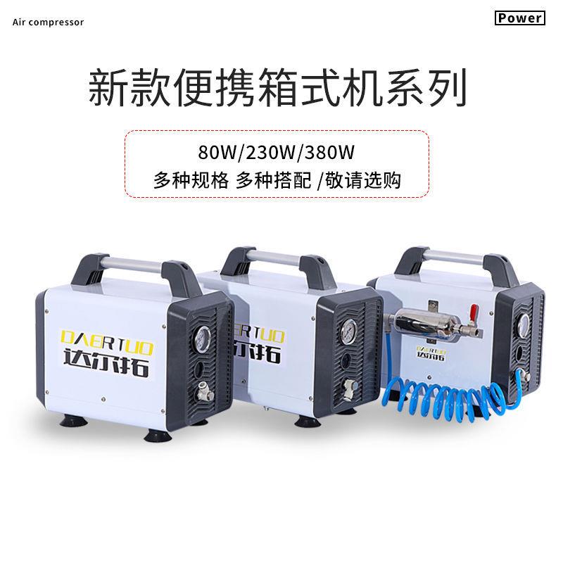 达尔拓便携式空压机无油低噪音220V木工家用冲气泵小型空气压缩机