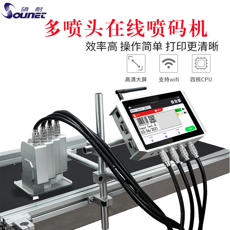 在线智能宽幅流水线喷码机