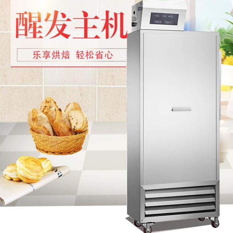商用醒发主机自动上水定时发酵