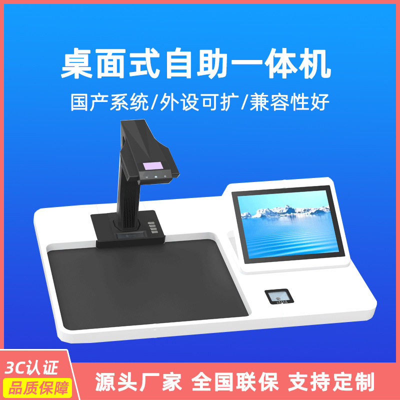 人证对比人脸识别自助终端机