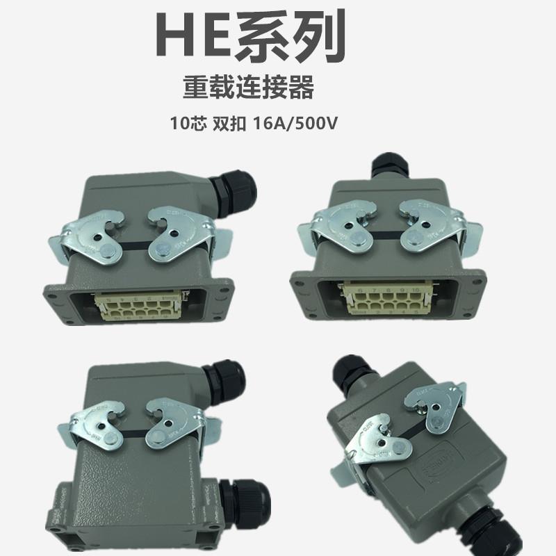 重载连接器10芯防水矩形航空插头HDC-HE-10pin16pin热流道插头
