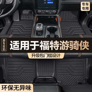 适用福特游骑侠脚垫全包围专用汽车用品大全内饰装饰用品TPE地垫