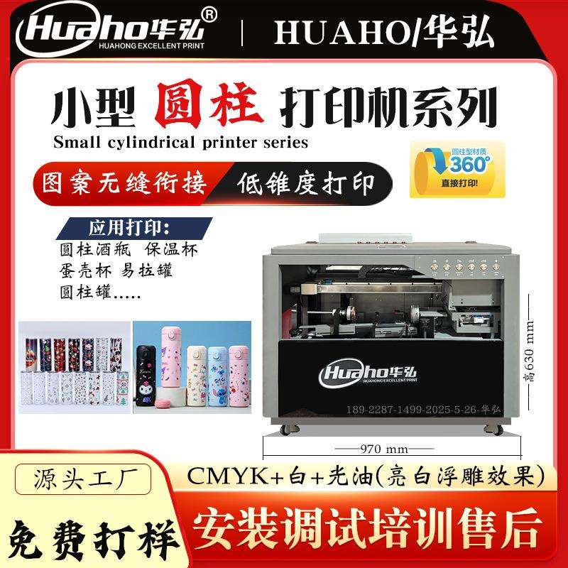 迷你型圆柱体旋转UV打印机桌面260款小型保温杯彩白彩光油UV打印