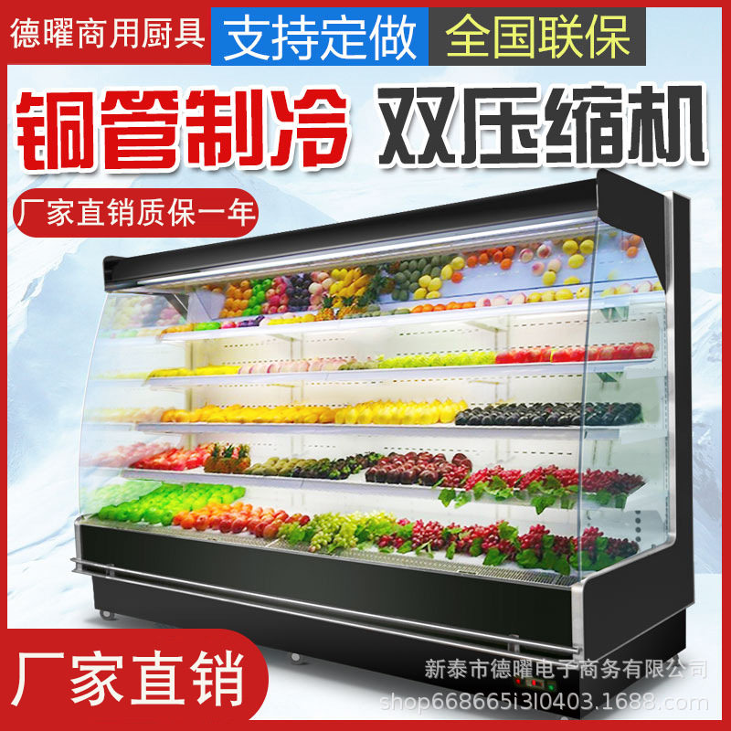 超市蔬菜水果保鲜柜饮料冷藏展示柜商用麻辣烫点菜柜风幕柜展示柜