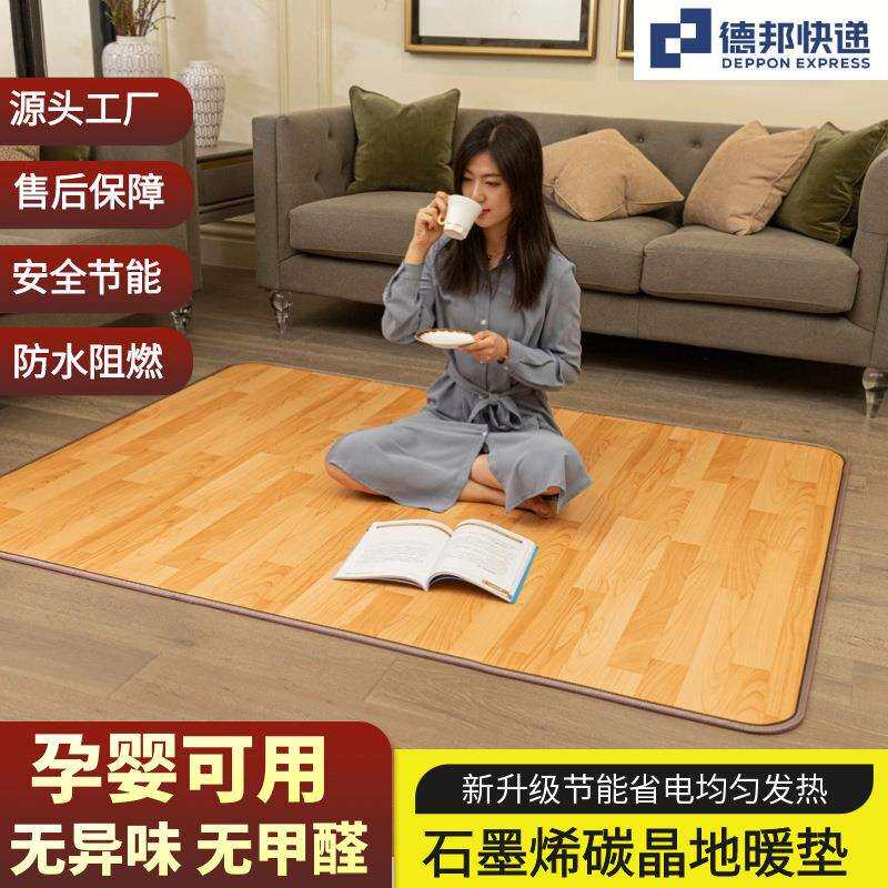 石墨烯地暖垫家用客厅碳晶电热加热地垫发热地板瑜伽移动地暖地热