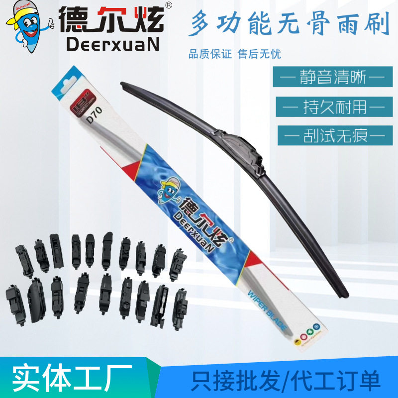 德尔炫汽车雨刮器多功能无骨雨刷器片工厂家直供易损件智能
