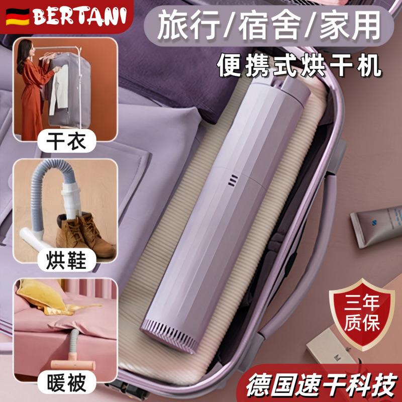 德国BERTAN旅行烘干机便携式宿舍小型出差旅游必