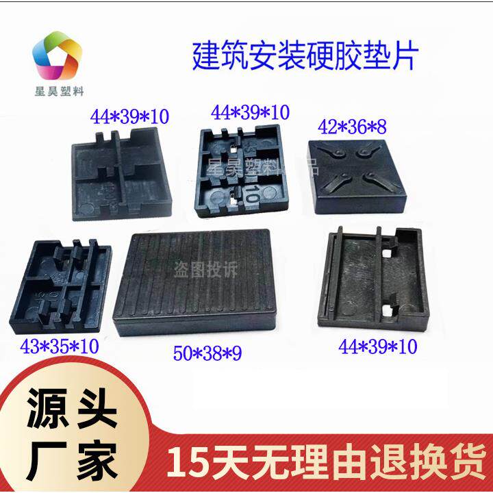 门窗玻璃安装塑料垫块卡位卡槽定位卡垫高块异形双包硬塑垫片