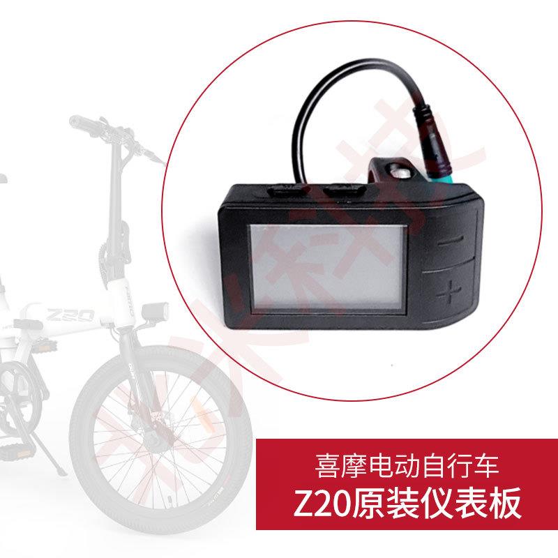 喜摩HIMOZ20电动自行车原装液晶仪表显示器屏总成里程表配件