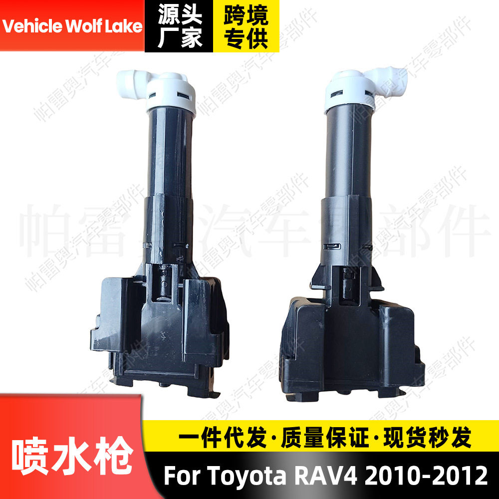 适用丰田Toyota RAV4 2010-2012 喷水枪汽车大灯清洗喷水嘴喷水头