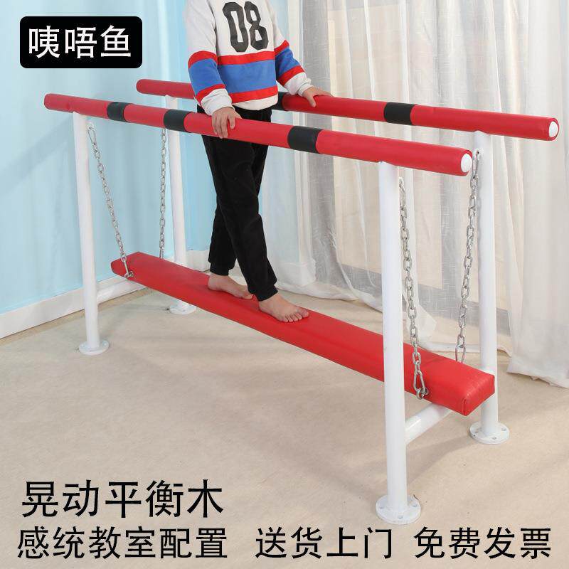 晃动平衡木前庭早教失调幼儿感统课训练器材儿童室内体能教玩具