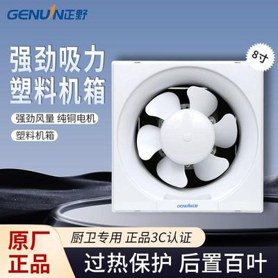 正野排气扇8寸卫生间百叶窗式排风扇厨房墙壁方形换气扇APB20A2