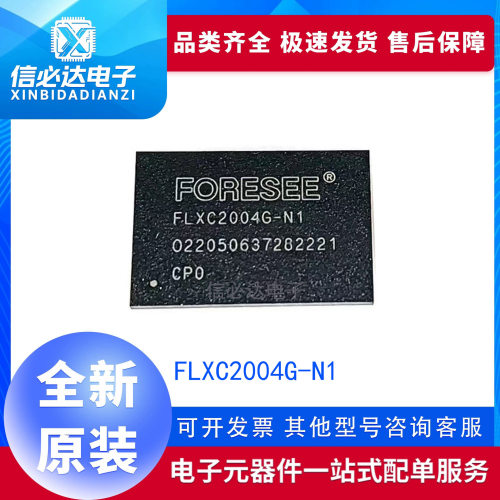 情绪特征 FLXC2004G-N1  FLXC2004G 存取芯片IC 封装 BGA-200