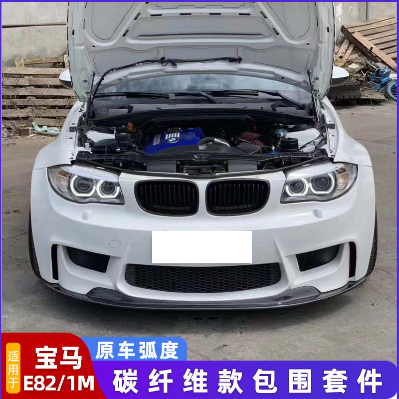 适用于宝马E82E88 1M碳纤前唇改装RZ款碳纤前铲后唇侧裙后包角
