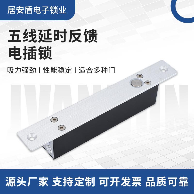 五线延时反馈电插锁玻璃门电子插销锁门禁锁延迟反馈电插锁