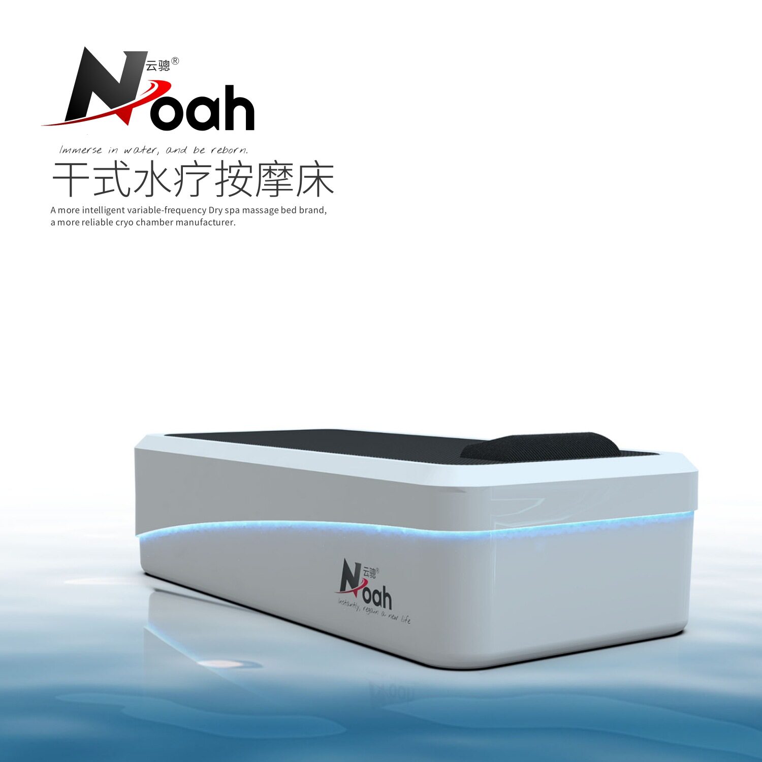 云骢丨Noah多功能干式水疗按摩床放松减压水力按摩床干水按摩床