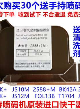 950型手持打码机喷码机墨盒适合530或750喷码机原装墨盒进口快干Z