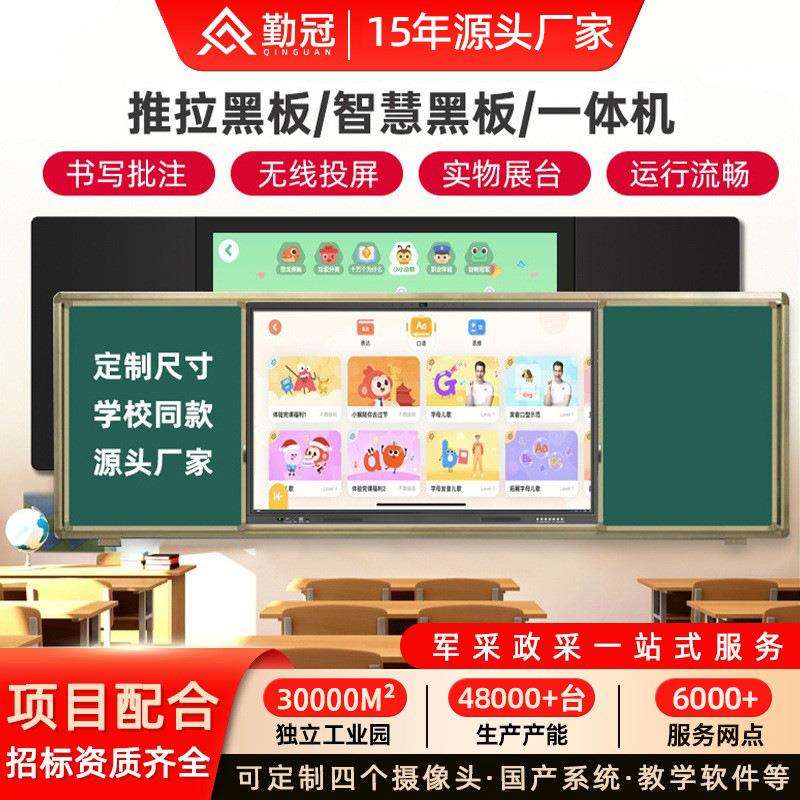 智慧课堂推拉黑板触摸教学一体机多媒体电子白板培训纳米智慧黑板