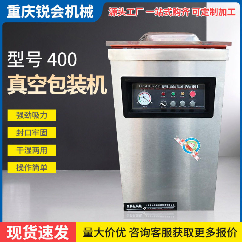 余特400型不锈钢真空机粽子抽真空包装机商用干湿两用火锅底料真