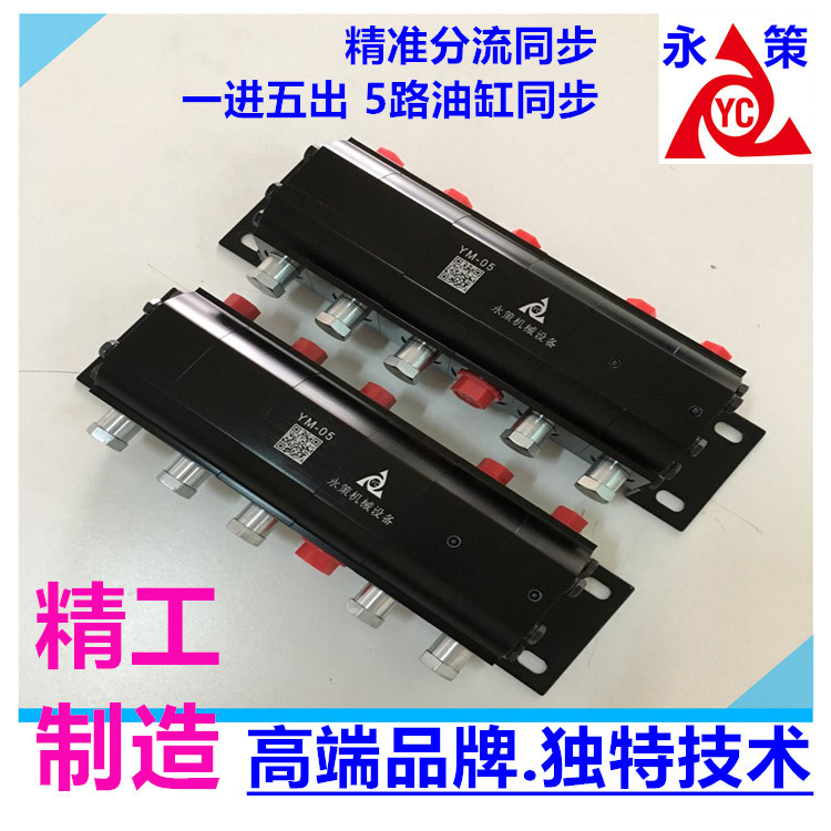 液压均衡分流器多缸同步顶升