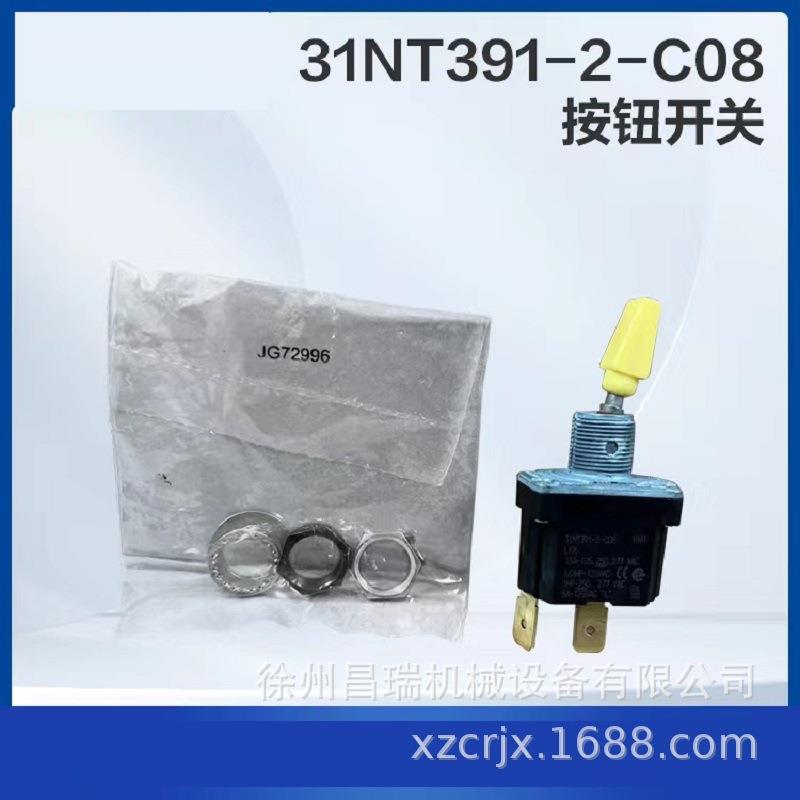 徐工高空作业平台31NT391-2-C08钮子开关803682035工程机械配件