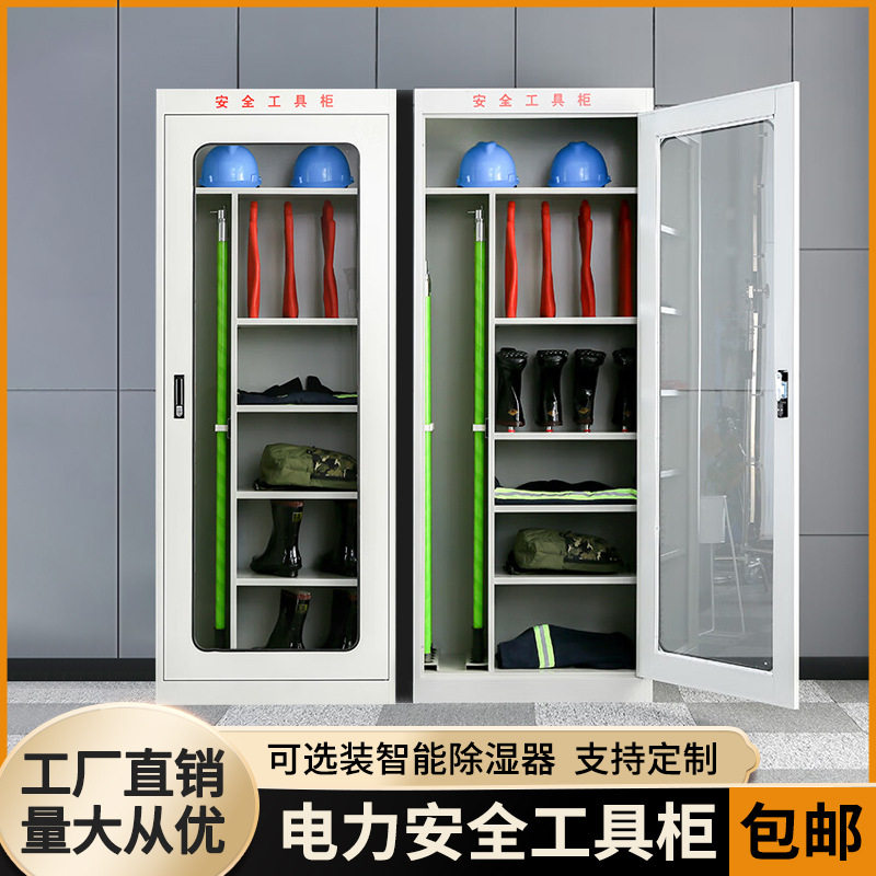 电力安全工具柜除湿接地线存放