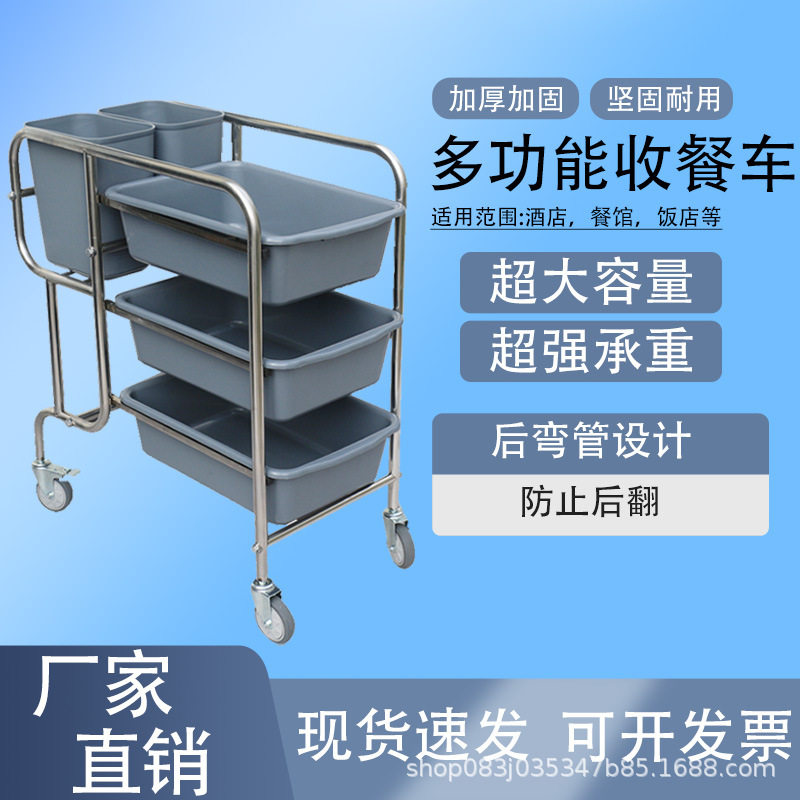 加厚不锈钢三层移动收餐车