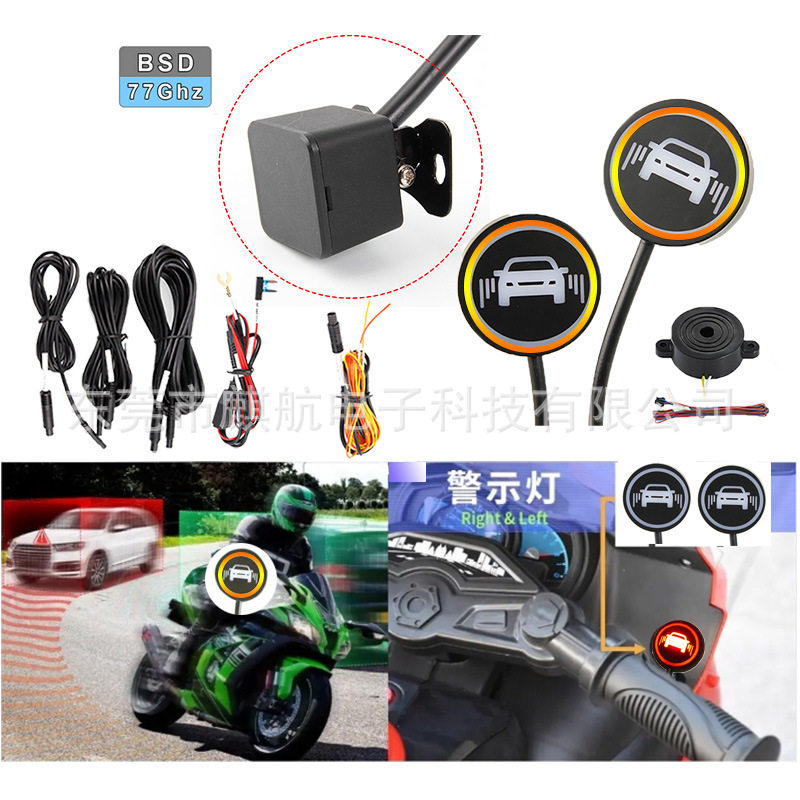盲点并线辅助BSD盲区超车预警盲点监测77GHZ变道辅助系统无损安装