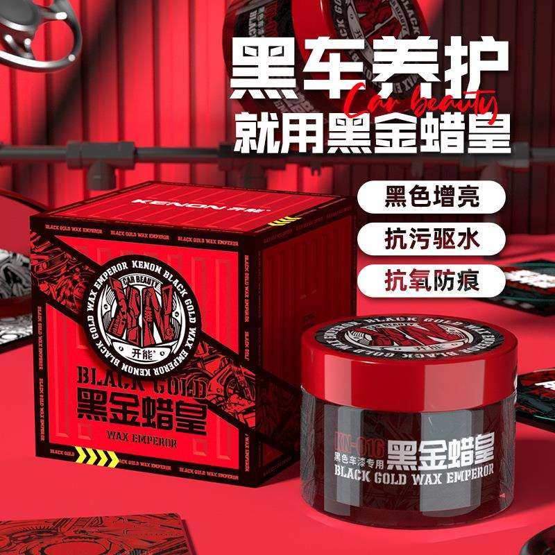 开能汽车蜡黑金蜡皇漆面去污上光抗划痕防护蜡黑车专用车漆养护