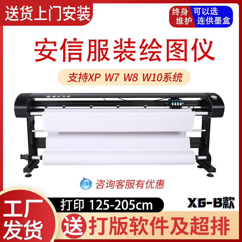 精绘服装CAD喷墨绘图仪排料