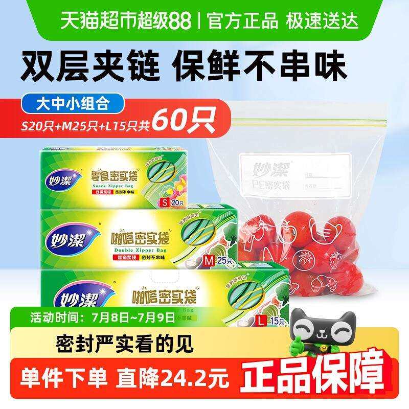 密实袋加厚冰箱保鲜收纳密封袋大中小组合默认项中国大陆绢花