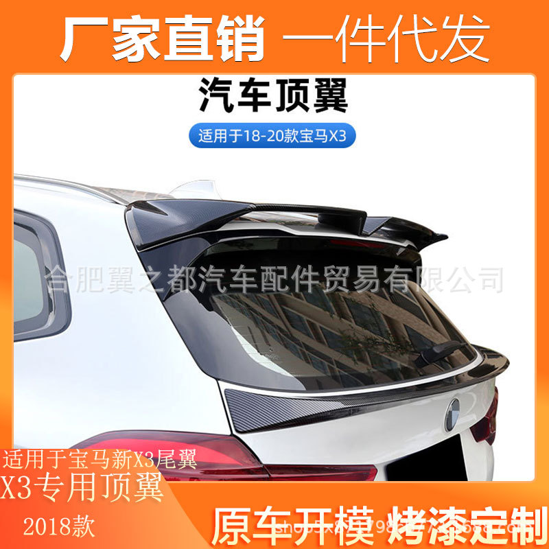 适用于18款宝马新X3尾翼BMW宝马X3专用顶翼装饰后扰流宝马X3配件