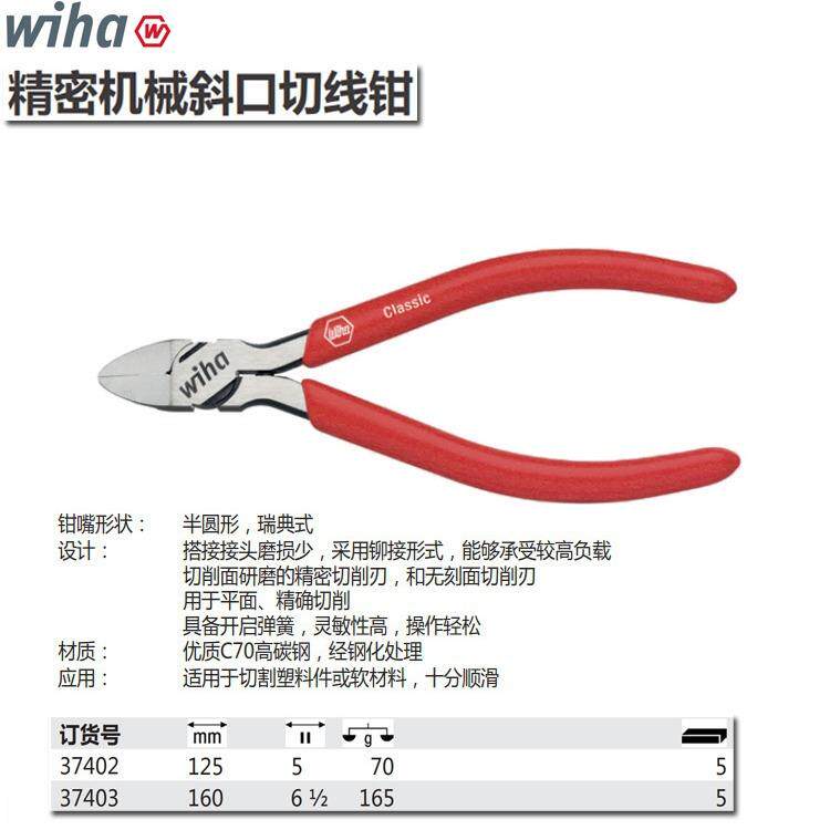wiha威汉斜口钳5寸水口钳迷你多功能家用五金工具省力斜口剪