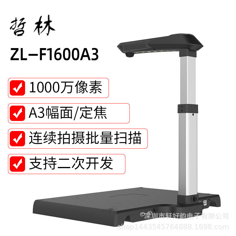 哲林高拍仪F1600A3高清办公文件便携式扫描仪网上教学设备扫描机