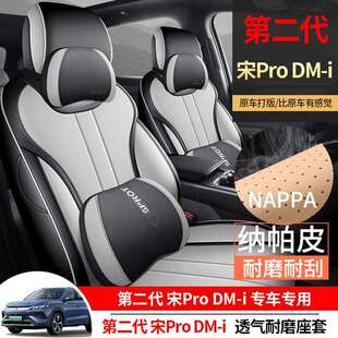 2025款比亚迪宋PRO座椅套全包DMi第二代座套Pro汽车坐垫四季通用
